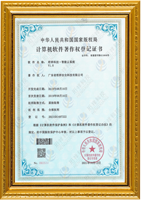 计算机软件著作权登记证书-亿德体育官方网站入口-亿德(中国) 智能云系统v1.0